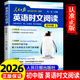 2025新版人民日報英語時文閱讀 初中版高中版 熱考時文七八九年級 緊跟熱點考試高頻詞聚焦國內外大事SS 【初中版】人民日報 英語時文閱讀