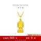 周大福 佛公佛童 足金黃金吊墜(工費(fèi)260)約5.35g EOF213