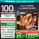 海信電視E8Q 100英寸 信芯H6 U+MiniLED  黑曜屏Pro 330Hz高刷 帝瓦雷音響 E8NPRO升級 國家補(bǔ)貼100E8Q