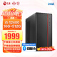 寧美國度 12代酷睿i5 12400 /i5 13400/14400組裝電腦迷你商用辦公臺式電腦企業(yè)采購設計家用游戲主機整機 【京倉發(fā)貨】12代i5丨16G丨512G 家用辦公