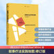 【新華正版】敘事療法實踐地圖 修訂版 重慶大學出版社 新華文軒書店正版書籍 心理學書籍