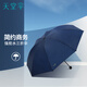 天堂傘雨傘三折強(qiáng)效拒水便攜商務(wù)傘男女士 深海藍(lán)