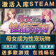 STEAM電腦軟件游戲戀愛射擊3D模擬游戲Steam下載碼cdk電腦軟件 母女成為性寵玩物