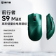 前行者S9Pro/Ultra有線無(wú)線鼠標(biāo)藍(lán)牙三模輕量化游戲PAW3950/3395電競(jìng)8K回報(bào)率筆記本臺(tái)式電腦中大手專用 S9Max鸚鵡綠(3395+標(biāo)配1K+8K接收器)