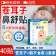 艾小護蒼耳子鼻舒貼鼻炎貼兒童通鼻貼寶寶安睡通氣清爽鼻塞貼非配件耗材 蒼耳子鼻舒貼【長效呵護4盒40貼】