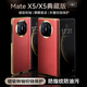 霸時(shí)代適用 華為mate x5手機(jī)殼mateX5典藏版保護(hù)套折疊屏電鍍素皮中軸防摔高端簡(jiǎn)約商務(wù)女男款皮套中國(guó)紅