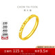 周大福 碎碎冰碎碎金黃金戒指工費(fèi)220 13號,約2.05g EOF1216