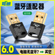 鶯朗藍(lán)牙適配器6.0電腦USB迷你藍(lán)牙連接藍(lán)牙耳機(jī)音箱鍵盤鼠標(biāo)PS游戲手柄打印機(jī)接收發(fā)射器win8以上免驅(qū)