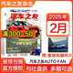 【多期可選】汽車(chē)之友雜志2025/2024年 期數(shù)自選汽車(chē)駕駛科技知識(shí)資訊科普過(guò)期刊 2025年2月【王牌運(yùn)動(dòng)員】