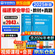 備考2026 華圖2025福建省事業(yè)編考試歷年真題試卷+教材2本 綜合基礎(chǔ)知識(shí) 公共基礎(chǔ)知識(shí) 事業(yè)單位招聘考試真題教材資料 福州廈門莆田三明泉州 可搭事業(yè)編公基6000題粉筆中公分類聯(lián)考網(wǎng)課視頻