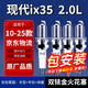湃速適配10-25款北京現代ix35火花塞2.0L雙銥金原廠(chǎng)原裝火嘴4只裝9911