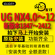 UG軟件遠(yuǎn)程安裝包教程12.0/10.0/9/8.5/8.0/7/6.0/4.0/NX2412新版 UG NX12.0 遠(yuǎn)程安裝服務(wù)