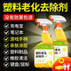 家可美（jiakemei）塑料老化發(fā)粘清潔劑貼紙標(biāo)簽粘手除膠劑塑料橡膠去粘膠漬清除噴劑 塑料老化黏膠去除【1瓶/500ml】