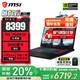 微星（MSI）【國家補(bǔ)貼】神影16丨17 AI+ 銳龍版 滿血50系游戲本 16G內(nèi)存 1T硬盤筆記本 2.5K 240Hz高色域電腦 16英寸丨R9-7945HX丨滿血5060