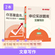 半月談公考2025國(guó)省考教材申論100題素材寶典真題范文規(guī)范詞規(guī)矩時(shí)政熱點(diǎn)時(shí)事政治實(shí)戰(zhàn)題庫(kù)高分模板大作文規(guī)矩江蘇省山東廣東四川河北 【2本】【新版】申論實(shí)戰(zhàn)題庫(kù)-文章寫作