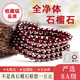 福進(jìn)家正品全凈體石榴石手鏈女士多圈酒紅色水晶手串轉(zhuǎn)運(yùn)珠禮物送老婆 【全凈體】4mm140顆-可做三圈