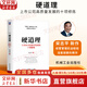 【正版包郵】有效的經(jīng)營(yíng)者 宋志平 著(zhù) 2024、2025新書(shū) 宋志平經(jīng)營(yíng)管理系列可選 40年的經(jīng)營(yíng)管理之道、企業(yè)經(jīng)營(yíng)管理心得 新華書(shū)店旗艦店企業(yè)管理圖書(shū)書(shū)籍 硬道理【宋志平2025新作】