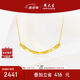 周大生黃金鉆石套鏈莫比烏斯5D足金項鏈吊墜女送女友生日禮物約1.9g