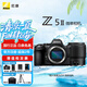 尼康（Nikon）Z5II/z5二代/Z52全畫幅微單相機(jī) 高清旅游vlog視頻攝影數(shù)碼照相機(jī) Z5II +Z 50mm f/1.8 S 官方標(biāo)配【下單送鋼化膜+品牌座充+曬單贈(zèng)品】