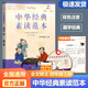 【年級可選】小學(xué)生中華經(jīng)典素讀范本一二三四五六年級上冊下冊全套國學(xué)經(jīng)典同步教材素讀教程誦讀背誦文言文古詩文課外書籍聲律啟蒙陳琴曾廣賢 四年級上冊 全國通用