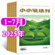 小小說(shuō)選刊雜志2025年1-7月現(xiàn)貨【全年/半年訂閱/新期打包/2024年可選】微型小說(shuō)大眾文學(xué)期刊非2023年過(guò)刊 現(xiàn)貨【共7本】25年1-7月
