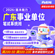 粉筆事業(yè)單位 2026廣東省事業(yè)編制考試集中公開招聘課程粉筆事業(yè)編真題直播課程試題網課視頻 2026廣東事業(yè)單位系統(tǒng)班【9月8日開課】 集中公開招聘基本能力2期