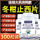 冬甘止西肺結節甘草麥芽粉富硒橘皮結梗白芷養咀嚼壓片肺立青 三瓶0.8*300片周期裝  買(mǎi)二送一