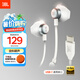 JBL TUNE 305C 有線耳機(jī) Type-C接口 半入耳 電腦耳機(jī) 適用于USB-C即插即用 白色 七夕情人節(jié)禮物