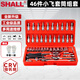 瀟瀟（SHALL）汽修工具套裝 套筒棘輪扳手組套小飛大飛摩托車騎車維修工具箱 【基礎家用】46件小飛套筒組套