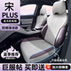 初毅適用于25年比亞迪宋plusdmi汽車座套帶洞坐墊智駕版新款專用坐墊 玄天色-底座全包-標(biāo)準(zhǔn)版送防踢墊 比亞迪宋PLUS新能源專用