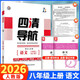 2025秋 四清導航 八年級上冊語(yǔ)文 人教版 新疆青少年出版社