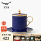 永豐源（auratic）藍(lán)色多瑙河 3件套陶瓷蓋杯會(huì)議杯 辦公杯喝茶開會(huì)水杯 三件套蓋杯
