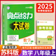 自選】2026版亮點(diǎn)給力大試卷七八九年級上下冊 語(yǔ)文數學(xué)英語(yǔ)人教版蘇教版譯林版 初中初一二三上冊下冊亮點(diǎn)大試卷單元期中期末分類(lèi)檢測試卷 【25秋新版】八年級上數學(xué) 蘇科版