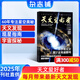 天文愛好者雜志 2025年9月起訂 1年共12期 天文學知識 觀星攝影技巧 天象預告人造衛(wèi)星探索宇宙奧秘宇宙太空天空星象天文地理科普知識期刊雜志鋪中國國家天文手冊星空宇宙星河天體科普期刊非過期刊