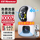紐曼4g終身免流量監(jiān)控?cái)z像頭家用監(jiān)控器360度無(wú)死角帶夜視室內(nèi)外全景插電對(duì)話手機(jī)遠(yuǎn)程無(wú)需連wifi網(wǎng)絡(luò)