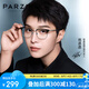 帕森（PARZIN）光學(xué)近視眼鏡架 范丞丞同款輕盈TR商務(wù)眉框鏡 可配近視 68180