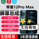 森麥康蘋果12 12Pro 12ProMax屏幕總成iPhone12Mini顯示5G觸摸液晶內(nèi)外一體 蘋果12ProMax屏幕【純原OLED柔性屏】