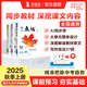 2025秋新初中點(diǎn)撥七年級八年級九年級上冊下冊語文數(shù)學(xué)英語物理化學(xué)人教版外研版點(diǎn)撥789教材完全解讀名師點(diǎn)撥課本解析全套老師輔導(dǎo) 七年級上（2025秋） 數(shù)學(xué)（人教）