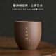 頁川百世紫砂茶杯單杯主人杯喝茶杯品茗杯家用教師節(jié)禮物茶杯水杯送禮佳品 上善若水 120ml 1個 紫砂納福杯