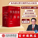 包郵 華為內(nèi)訓(xùn)書系 華為管理三部曲 以奮斗者為本 以客戶為中心 價值為綱 黃衛(wèi)偉 中信出版社圖書