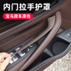 左幻寶馬5系X3X4門把手內(nèi)側(cè)保護(hù)套530li車門內(nèi)拉手車內(nèi)裝飾五用品大全 18-24款X3ix3X4車門拉手2摩卡棕 寶馬車門內(nèi)拉手保護(hù)蓋升窗面板