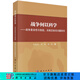 戰(zhàn)爭(zhēng)何以科學(xué)——戰(zhàn)爭(zhēng)復(fù)雜性與智能、兵棋及體系問題 科學(xué)出版社