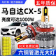 車(chē)燈熊適用馬自達cx5led大燈泡強光專(zhuān)用遠光近光汽車(chē)激光透鏡前車(chē)燈霧燈 馬自達CX-5/2013-2015年 36顆大燈珠【霧燈】單只價(jià) 六銅管性能激光大燈