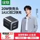 綠聯(lián)（UGREEN）20W雙口氮化鎵充電器多口快充頭適用蘋果iPhone16/15/14/13ProMax華為小米手機(jī)耳機(jī)USB/Type-C插頭