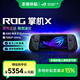 ROG掌機(jī)ally X 二代 暢玩黑神話悟空 掌上游戲機(jī) windows11便攜游戲本 AMD 銳龍 Z1E RDNA3顯卡 7英寸 ROG掌機(jī)X【24G+1T】 掌機(jī)