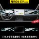 路透仕2025款比亞迪海豹06EV導(dǎo)航鋼化膜中控液晶儀表顯示大屏幕保護(hù)貼膜 15.6寸導(dǎo)航磨砂鋼化膜+【儀表+副駕臺(tái)TPU膜】
