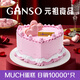 元祖（GANSO）6號摯愛(ài)鮮奶蛋糕500g 生日蛋糕同城配送 女神節禮物送女友