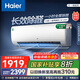 海爾（Haier）小紅花套系 勁爽 1.5匹一級能效省電臥室掛機空調 凈省電空調 家電國家補貼20% 以舊換新 1.5匹 一級能效 除醛空調 白色