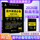 【雨滴教育】2026版高中英語必備短語與句型