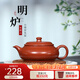 藏壺天下 小容量宜興紫砂壺純手工功夫茶具原礦小煤窯朱泥小品泡茶壺明爐 明爐壺
